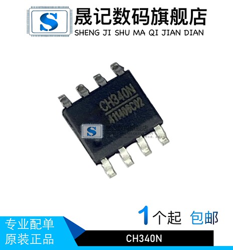 全新电子元件晟记质量好价格好
