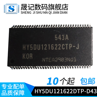 晟记 HY5DU121622DTP-D43 M14D5121632A-2.5BG DDR64M16