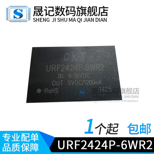 【晟记】URF2424P-6WR2 URF2424P 9-36V宽电压输入24V输出DC-DC