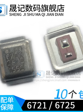 晟记CPU供电 B460 B470机IRF6721 IRF6725场管 铁壳 MOS管IRF6775