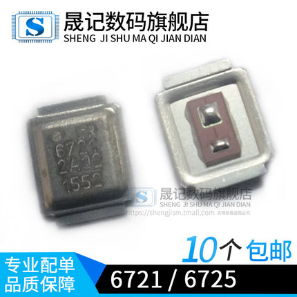 晟记CPU供电 B460 B470机IRF6721 IRF6725场管 铁壳 MOS管IRF6775