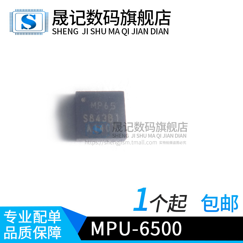 MPU-6500丝印MP65 MPU-6886丝印166 I66 I6A丝印 LGA16贴片-封面