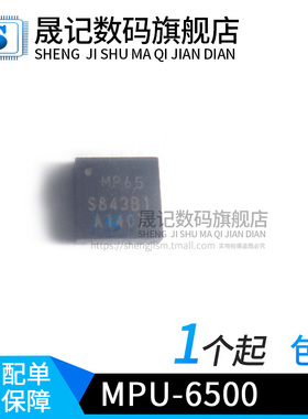 MPU-6500 丝印MP65 MPU-6886 丝印166 I66  I6A丝印 LGA16贴片