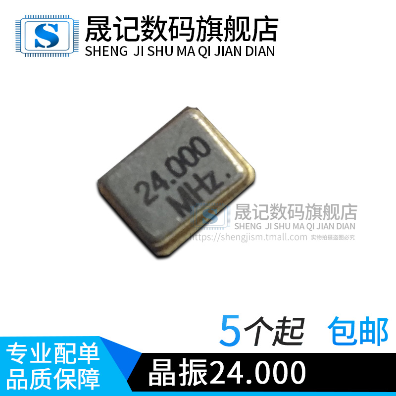 有源片晶晟记兼容电子元件