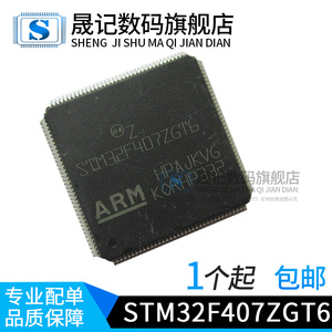 STM32F407ZGT6 LQFP144 微控制器32位 以太网MAC 单片机 芯片 IC