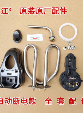 美江原装电热水壶电加管自动断芯双温控防干烧电开关1500w蕊配件