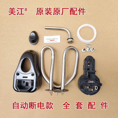 美江自动断电防干烧电热管