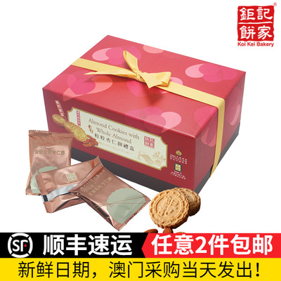 澳门钜记金装粒粒杏仁饼巨记礼盒