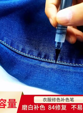 黑色衣服补色修复剂还原笔去除84染色衣物恢复剂上色翻新改色神器
