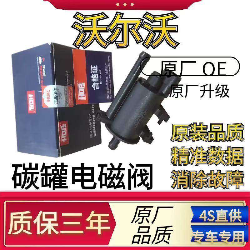 适用沃尔沃XC60XC90S90V90 CC S60 S80L C30 S40 VOLVO碳罐电磁阀,汽车零部件/养护/美容/维保,碳罐电磁阀,淘宝优惠券,粉丝福利购,淘宝优惠卷