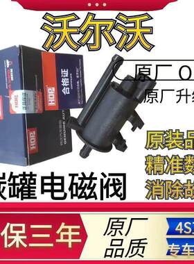 适用沃尔沃XC60XC90S90V90 CC S60 S80L C30 S40 VOLVO碳罐电磁阀