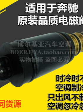 奔驰W211W212W210W220W203W204空调压缩机电磁阀冷气泵变频控制阀