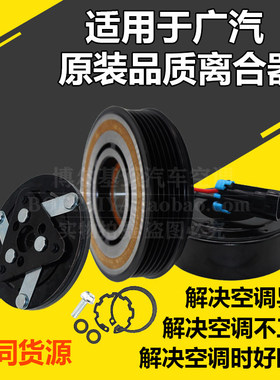 适用传祺GS3/GS4/GS5/GS8GS7空调压缩机离合器泵头线圈皮带轮轴承