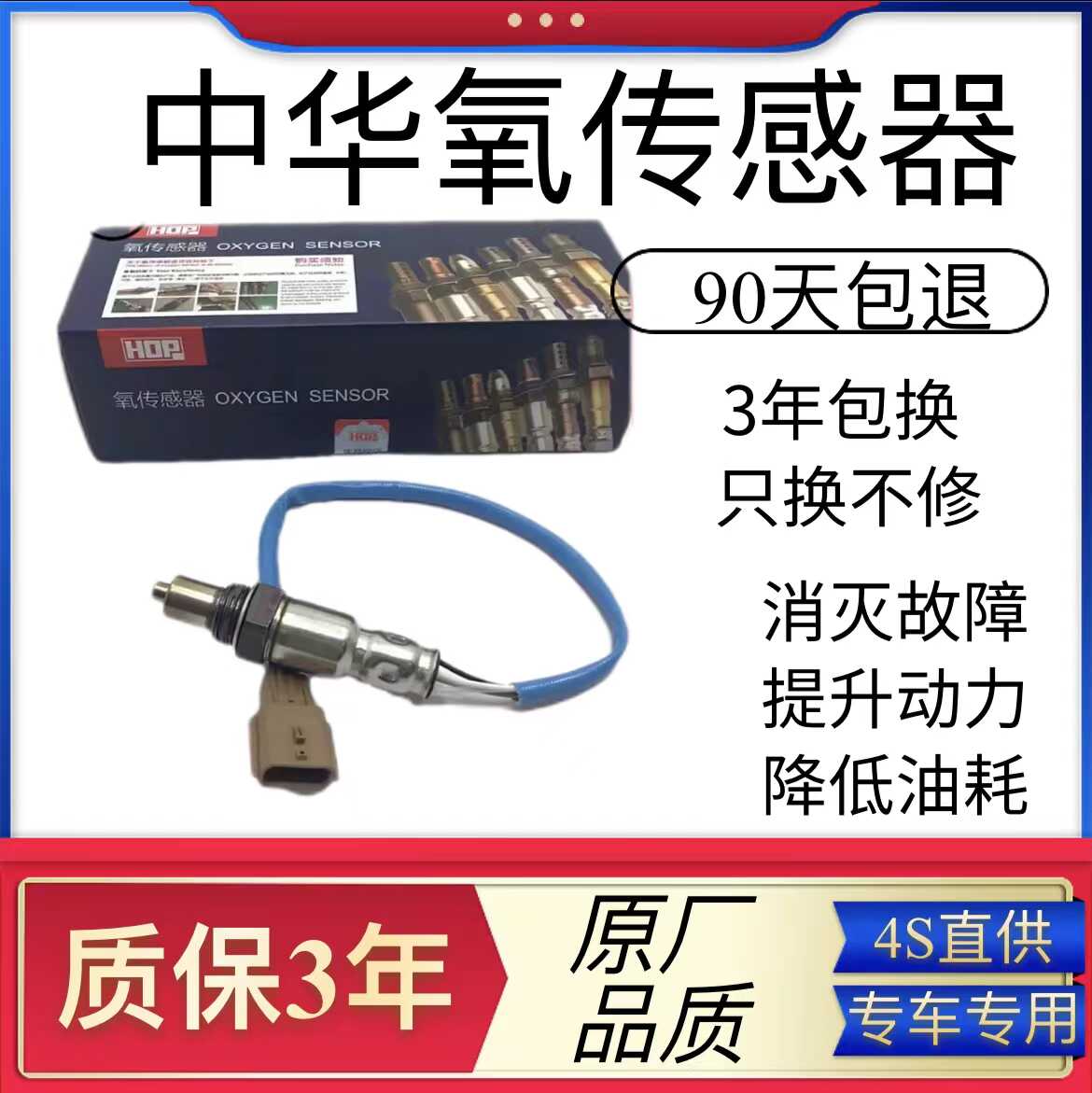 适用中华骏捷frv酷宝fsvh330v3v5v6h530h220h230前后氧传感器原厂