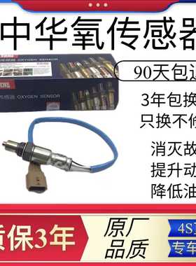 适用中华骏捷frv酷宝fsvh330v3v5v6h530h220h230前后氧传感器原厂