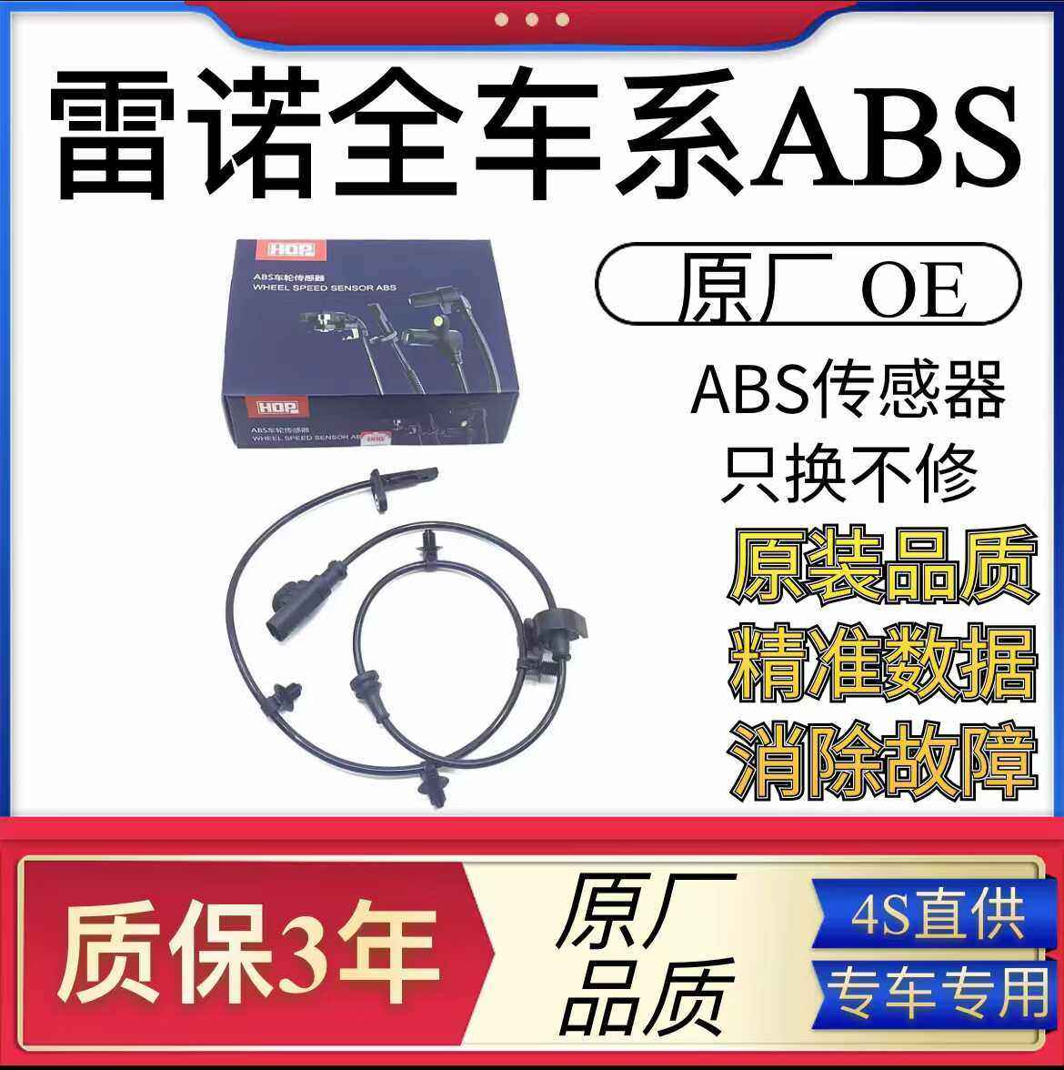 适配雷诺科雷傲科雷嘉卡缤梅纬度甘娜风景风郎前後ABS轮速感测器,汽车零部件/养护/美容/维保,ABS感应线,淘宝优惠券,粉丝福利购,淘宝优惠卷