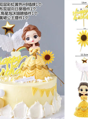 白雪公主生日蛋糕装饰摆件套装黄色长裙贝儿公主插件插牌烘焙装扮