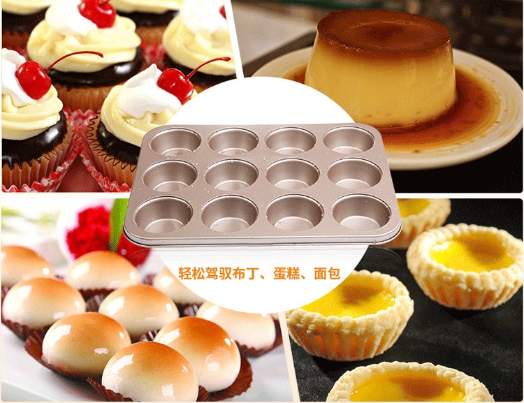 12连杯烤盘 铝合金材质十二连金色不沾层蛋糕模具 纸杯蛋糕烤盘