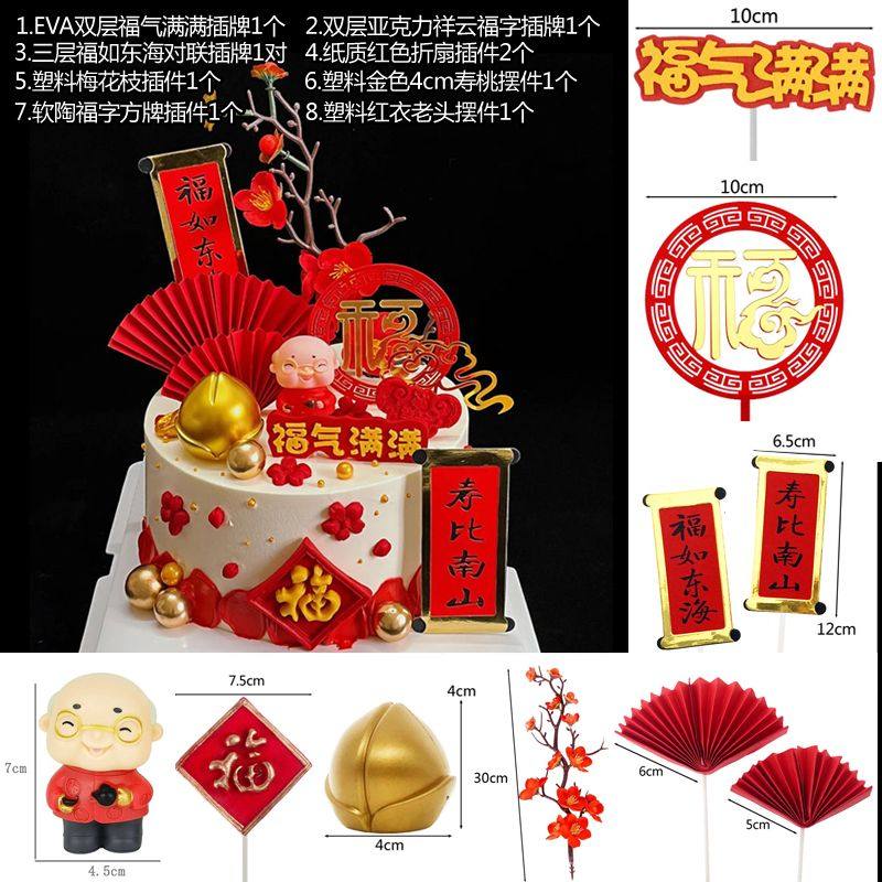 红色喜庆爷爷奶奶生日蛋糕装饰插牌套装 福如东海寿比南福气满满,节庆用品/礼品,蛋糕/烘焙装饰用品,淘宝优惠券,粉丝福利购,淘宝优惠卷