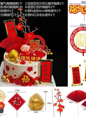 红色喜庆爷爷奶奶生日蛋糕装饰插牌套装 福如东海寿比南福气满满