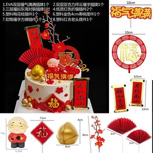 红色喜庆爷爷奶奶生日蛋糕装饰插牌套装 福如东海寿比南福气满满