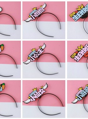 纸卡成人儿童发箍生日帽子 男神女神小宝贝小仙女 happybirthday