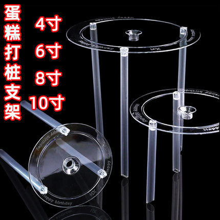 透明蛋糕打桩支撑架4寸6寸8寸10寸多层蛋糕垫片悬浮蛋糕透明支架