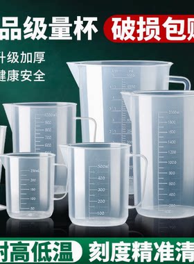 食品级家用商用烘焙量杯量筒