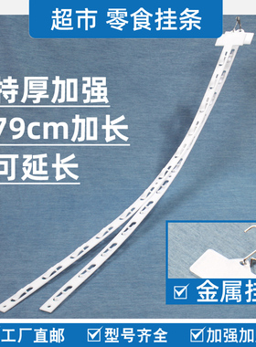 加长超市挂条便利店货架配件挂钩厚塑料挂卡促销展示零食品链接条