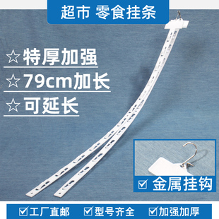 加长超市挂条便利店货架配件挂钩厚塑料挂卡促销 展示零食品链接条