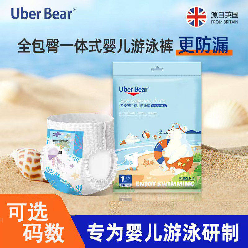 防水纸尿裤婴儿游泳裤宝宝泳裤男女一次性婴儿游泳防水防漏泳裤