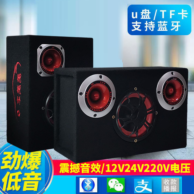 车载蓝牙重低音炮12V24V货车220V家用音箱摩托汽车小音响改装