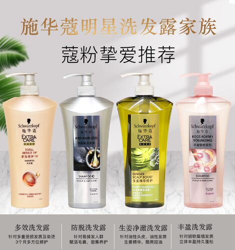 生姜多效洗发水施华蔻控油丰盈