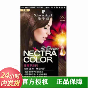 怡然无氨精油染发膏盖白发施华蔻