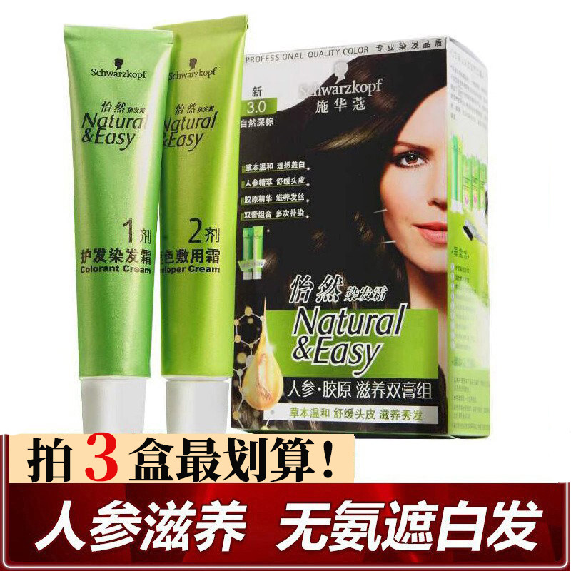 施华蔻怡然染发剂人参滋养无氨遮盖白发双膏黑色植物屈臣士热卖女