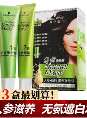 施华蔻怡然染发剂人参滋养无氨遮盖白发双膏黑色植物屈臣士热卖女