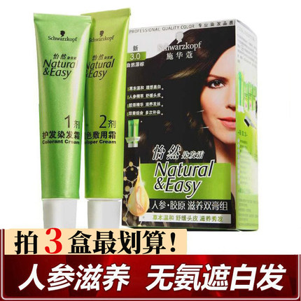 施华蔻怡然染发剂人参滋养无氨遮盖白发双膏黑色植物屈臣士热卖女