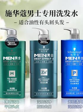 施华蔻男士洗发水控油去屑止痒