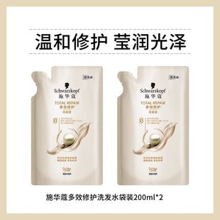 施华蔻多效修护洗发水200ml替换装 染发修复干枯受损发质洗头膏