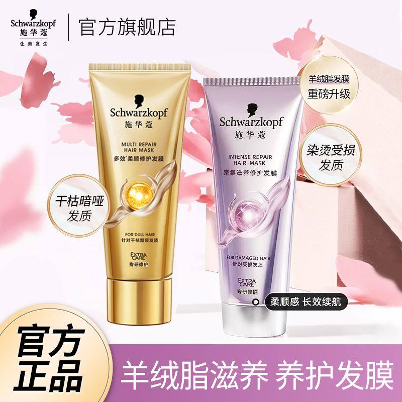 施华蔻羊绒脂8金纯盈润精油发膜烫染后受损护发素倒膜毛躁干枯