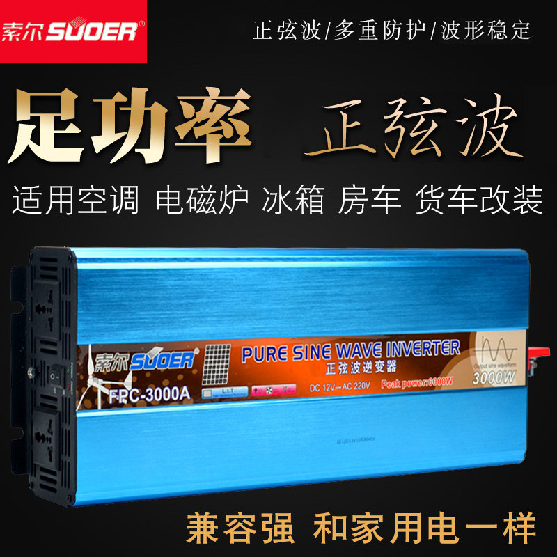 正弦波车载家用逆变器索尔图片