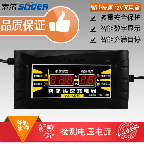 索尔1206d智能脉冲摩托车电瓶