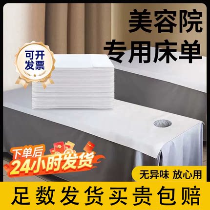 美容院专用一次性床单加厚按摩床防水防油美容床单无纺布床单带洞