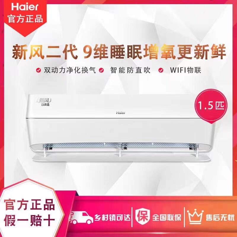 Haier/海尔大1.5匹新风空调 一级能效变频冷暖壁挂式节能省电
