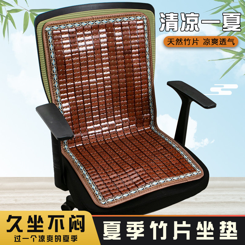 坐垫靠垫一体夏季办公室久坐电脑椅子透气竹凉席座垫老板靠背凉垫