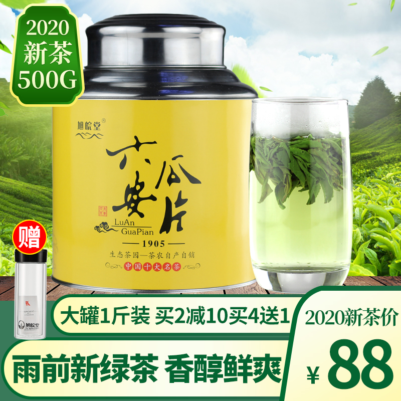 六安瓜片2020新茶散装500g雨前特级绿茶茶叶安徽金寨手工茶礼盒装