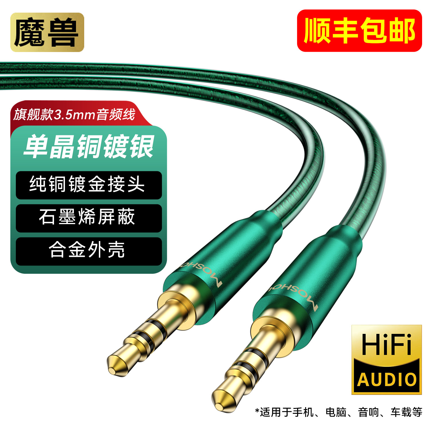 魔兽单晶铜镀银3.5mm音频线公对公AUX车载手机音响功放耳机对录线