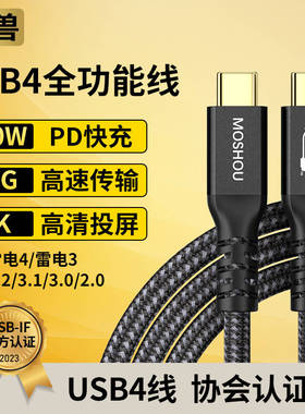 魔兽USB4全功能Type-C数据线4K@160Hz 8K@60Hz 双屏4K@60Hz 240W闪充40G 兼容雷电4/3