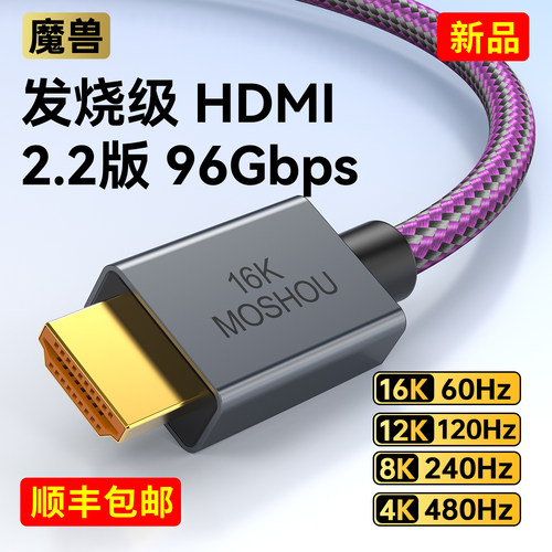 魔兽发烧2.2版16K高清HDMI线