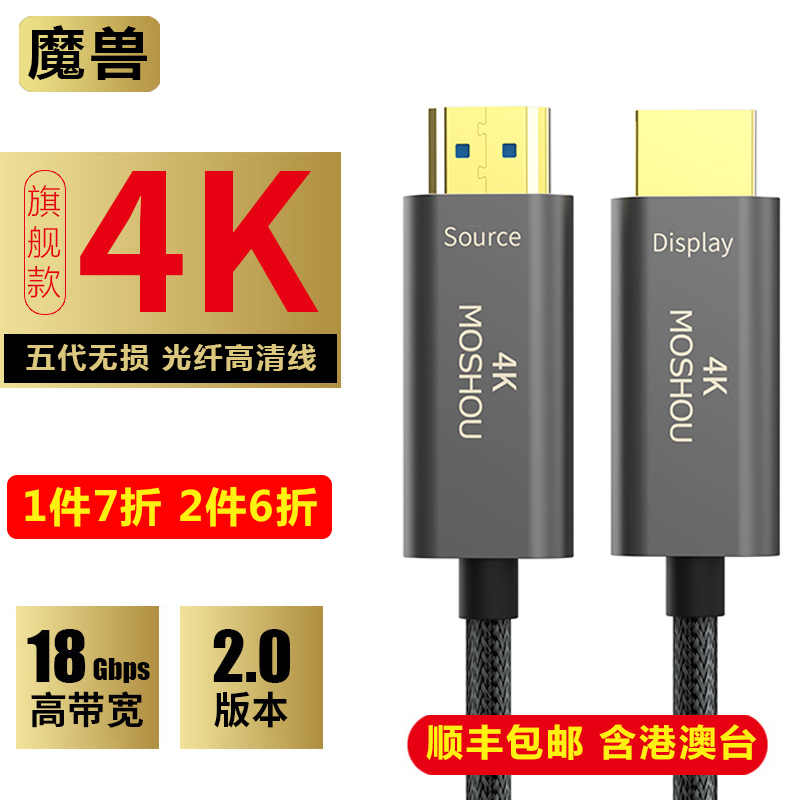 魔兽4K五代2.0版旗舰光纤HDMI线电脑电视投影高清连接线4K 60Hz 影音电器 HDMI线 原图主图